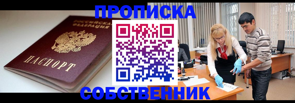 временная регистрация в квартире в Владивостоке