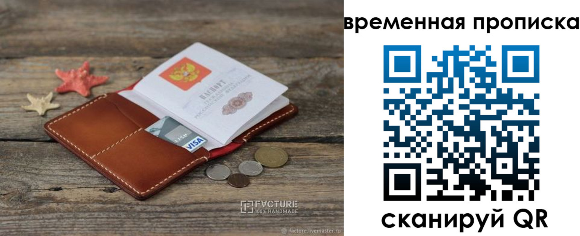 временная регистрация в Владивостоке