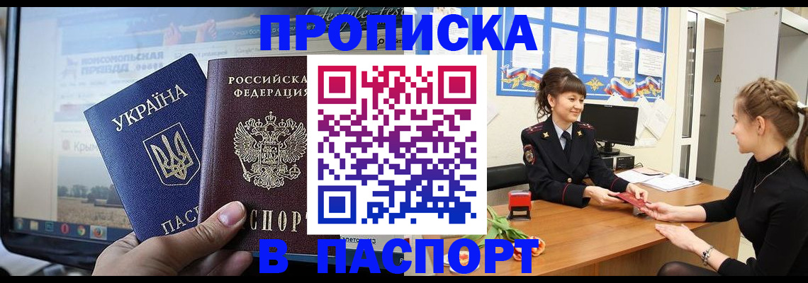 временная регистрация законно в Владивостоке