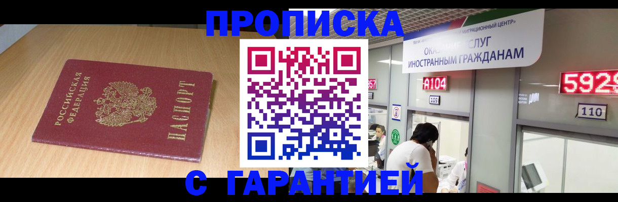 прописка в Владивостоке