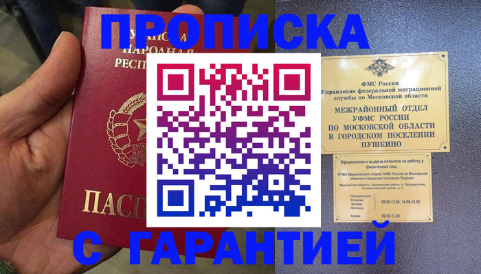 прописка для военкомата в Владивостоке