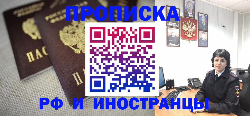 временная регистрация адрес в Владивостоке