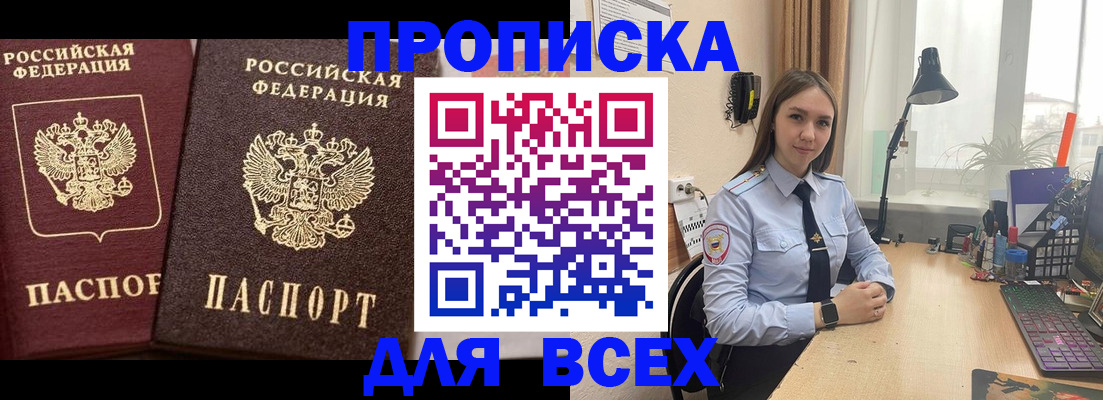 прописка регистрация в Владивостоке